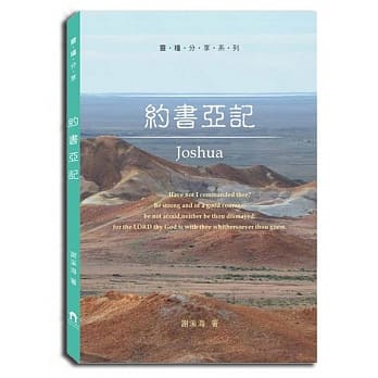 约书亚记 pdf epub mobi 电子书 下载