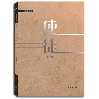 使徒行传 pdf epub mobi 电子书 下载