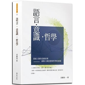 语言．意识．哲学 pdf epub mobi 电子书 下载
