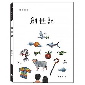 创世记 pdf epub mobi 电子书 下载