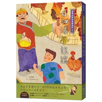 台湾民间故事嬉游记3‧白油漆学说谎 pdf epub mobi 下载