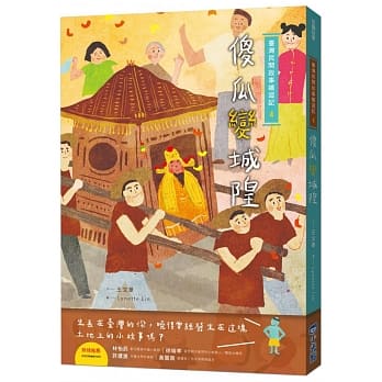 台湾民间故事嬉游记4‧傻瓜变城隍 pdf epub mobi 电子书 下载