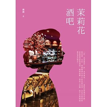 茉莉花酒吧 pdf epub mobi 电子书 下载