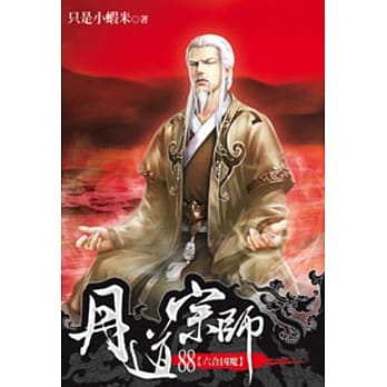 丹道宗师88 pdf epub mobi 电子书 下载