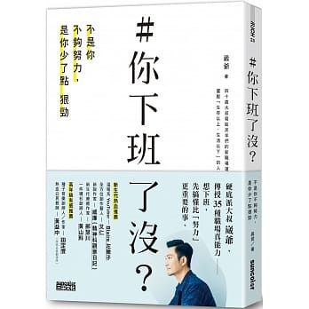 ＃你下班了没？不是你不够努力，是你少了点狠劲 pdf epub mobi 电子书 下载