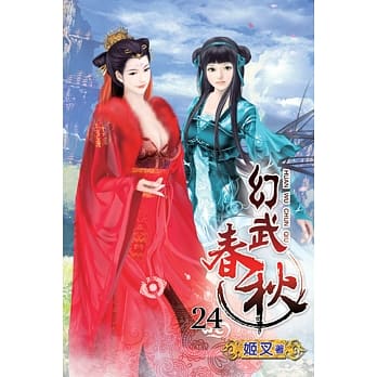 幻武春秋24 pdf epub mobi 电子书 下载