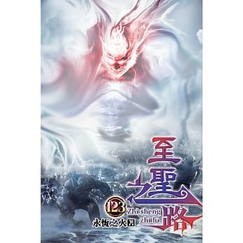 至圣之路123 pdf epub mobi 电子书 下载