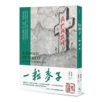 一粒麦子（修订本） pdf epub mobi 电子书 下载