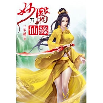妙医仙缘77 pdf epub mobi 电子书 下载