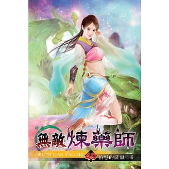 无敌炼药师49 pdf epub mobi 电子书 下载