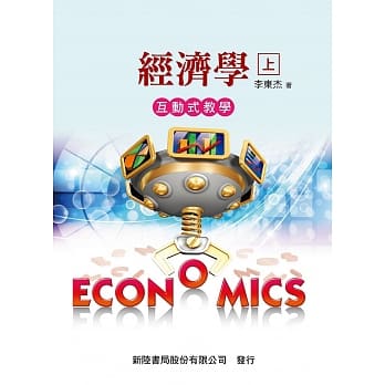 经济学 (互动式教学) pdf epub mobi 电子书 下载