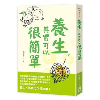 养生，其实可以很简单 pdf epub mobi 电子书 下载