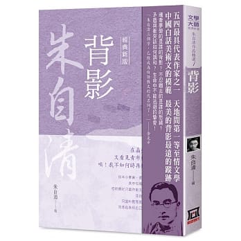 朱自清作品精选１：背影【经典新版】 pdf epub mobi 下载