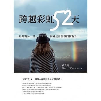 跨越彩虹52天 pdf epub mobi 电子书 下载