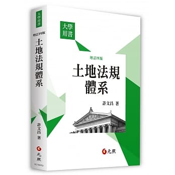 土地法规体系（四版） pdf epub mobi 电子书 下载