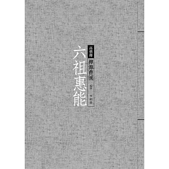 六祖惠能：禅源曹溪 pdf epub mobi 电子书 下载