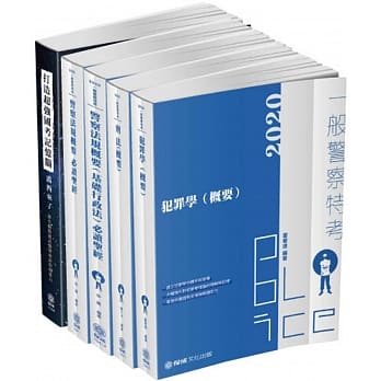 2020一般警察特考 四等行政警察-专业科目读本套书（保成）（共5本） pdf epub mobi 电子书 下载