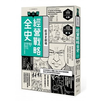 经营战略全史 确立篇 pdf epub mobi 电子书 下载