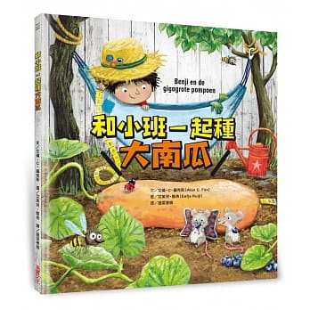 和小班一起种大南瓜 pdf epub mobi 电子书 下载