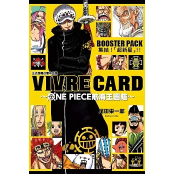 VIVRE CARD~ONE PIECE航海王图鑑~Ⅰ 3 BOOSTER PACK集结！「超新星」!! pdf epub mobi 电子书 下载