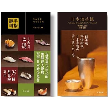 手指寿司+日本酒手帐（二册套书） pdf epub mobi 电子书 下载