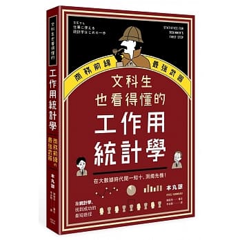 文科生也看得懂的工作用统计学：商务前线的最强武器！在大数据时代闻一知十，洞烛先机！ pdf epub mobi 电子书 下载