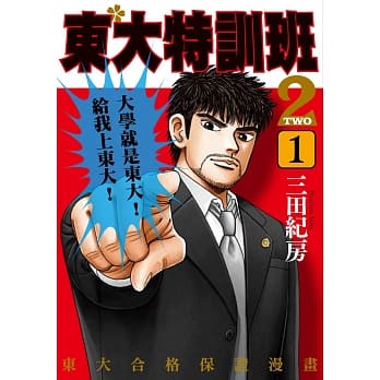 东大特训班2 1 pdf epub mobi 电子书 下载