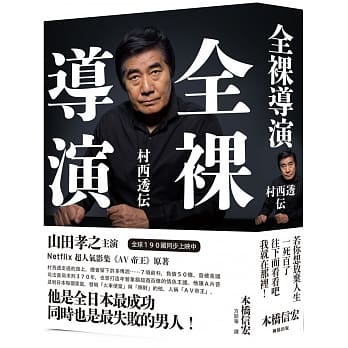 全裸导演 村西透伝 pdf epub mobi 电子书 下载