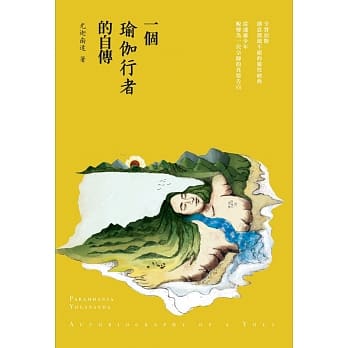 一个瑜伽行者的自传 pdf epub mobi 电子书 下载