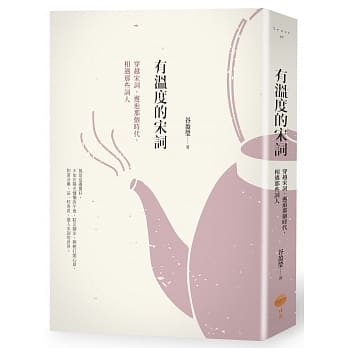 有温度的宋词：穿越宋词，邂逅那个时代，相遇那些词人 pdf epub mobi 电子书 下载