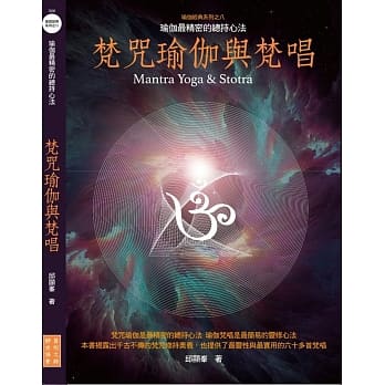 梵咒瑜伽与梵唱 pdf epub mobi 电子书 下载