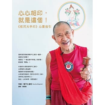 心心相印，就是这个！：《恆河大手印》心要指引 pdf epub mobi 电子书 下载