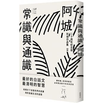 常识与通识（二十週年纪念版） pdf epub mobi 电子书 下载