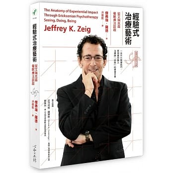 经验式治疗艺术：从艾瑞克森催眠疗法谈起 pdf epub mobi 下载