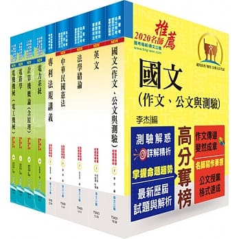 专利商标审查人员三等（电力工程）套书（不含电力电子学）（赠题库网帐号1组） pdf epub mobi 电子书 下载