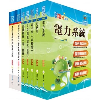 铁路特考高员三级（电力工程）套书（不含工程数学）（赠题库网帐号、云端课程） pdf epub mobi 电子书 下载