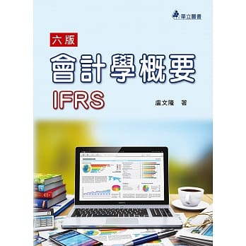 会计学概要（六版）：IFRS pdf epub mobi 电子书 下载