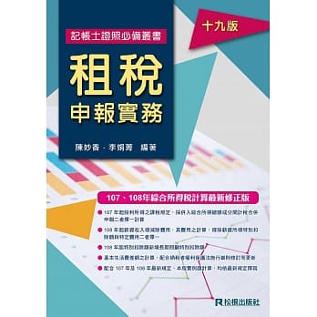 租税申报实务（十九版） pdf epub mobi 电子书 下载