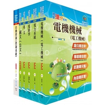 唐荣公司招考师级（电机）套书（赠题库网帐号、云端课程） pdf epub mobi 电子书 下载