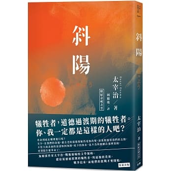 日本经典文学：斜阳（附纪念藏书票） pdf epub mobi 电子书 下载