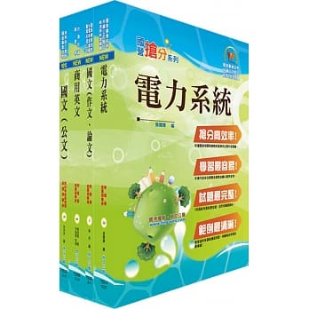 外贸协会新进专业人员（机电维护）甄试套书（不含问题分析与解决能力）（赠题库网帐号、云端课程） pdf epub mobi 电子书 下载