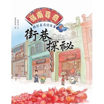 岭南寻奇：听彭嘉志说故事之街巷探祕 pdf epub mobi 下载