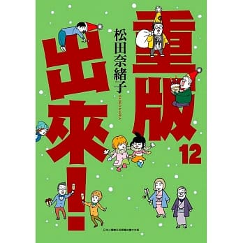 重版出来！(12) pdf epub mobi 电子书 下载