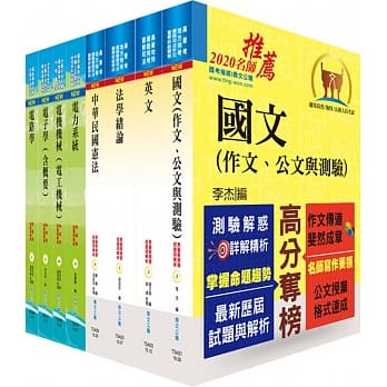 公务人员荐任升等（电力工程）套书（赠题库网帐号1组） pdf epub mobi 电子书 下载