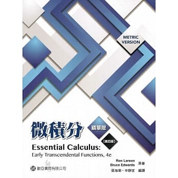 微积分（精华版） 4/e 附解答本（四版） pdf epub mobi 电子书 下载