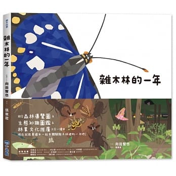 里山的一年绘本2：杂木林的一年 pdf epub mobi 电子书 下载
