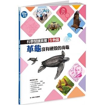 科学阅读素养生物篇：革龟，没有硬壳的海龟 pdf epub mobi 电子书 下载