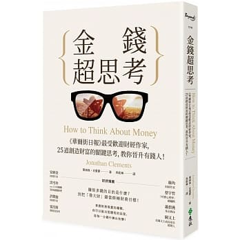 金钱超思考：《华尔街日报》最受欢迎财经作家，25道创造财富的关键思考，教你晋升有钱人！ pdf epub mobi 电子书 下载