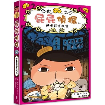 屁屁侦探读本：好景庄有妖怪 pdf epub mobi 电子书 下载