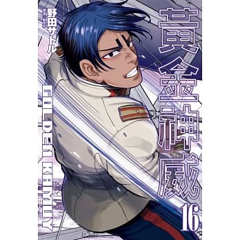 黄金神威(16) pdf epub mobi 电子书 下载